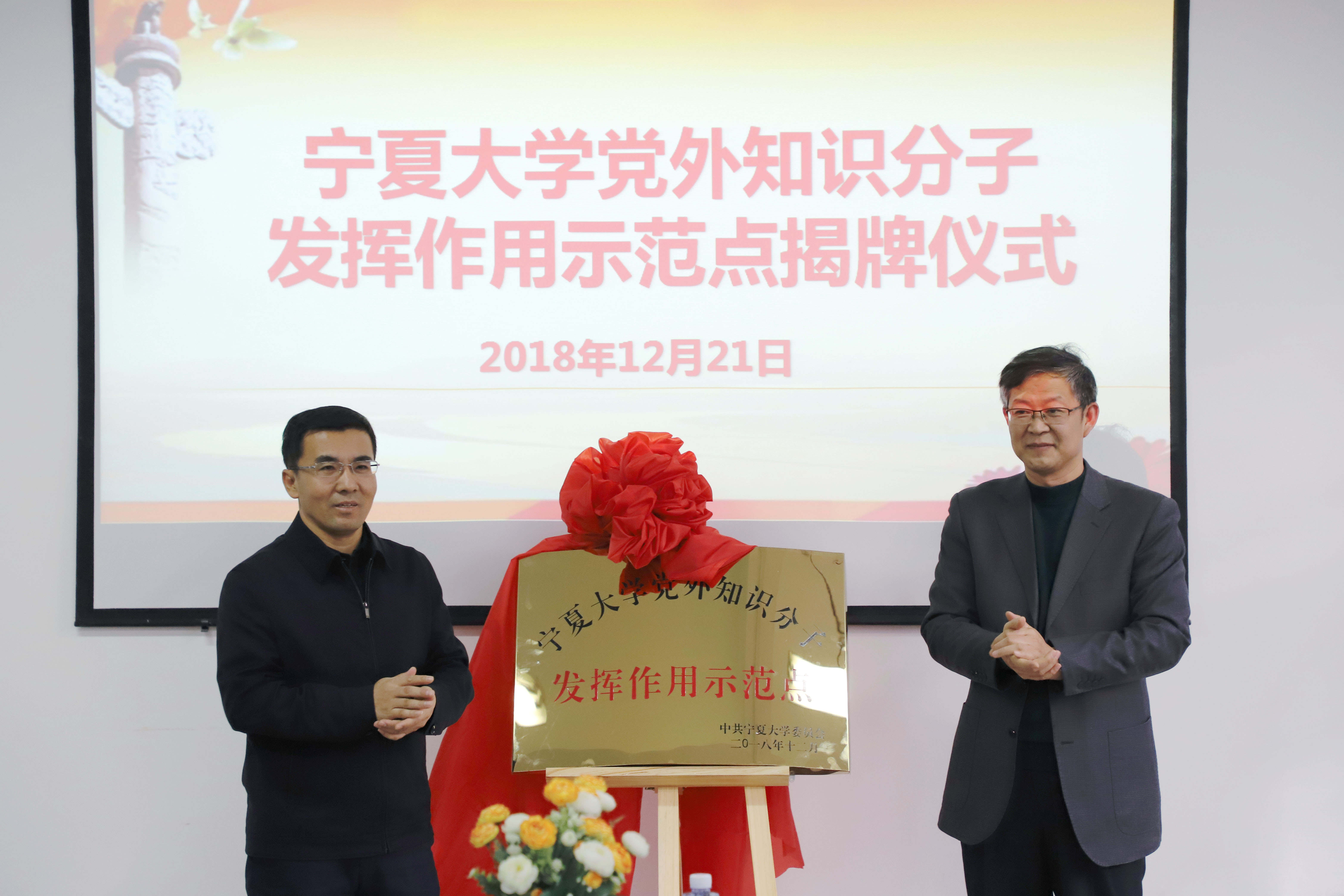 我校党外知识分子发挥作用示范点揭牌